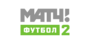 Матч! Футбол2