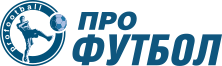 ПРО ФУТБОЛ